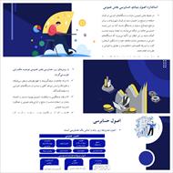 پاورپوینت فصل پنجم استانداردهای حسابرسی بخش عمومی