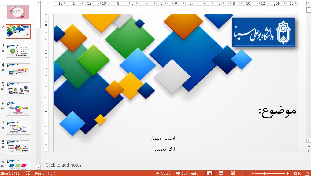 جدیدترین قالب پاورپوینت دانشگاه بوعلی سینا همدان