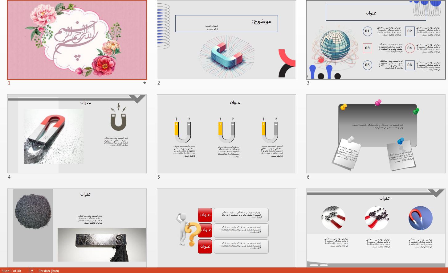 زیباترین قالب پاورپوینت آماده مغناطیس